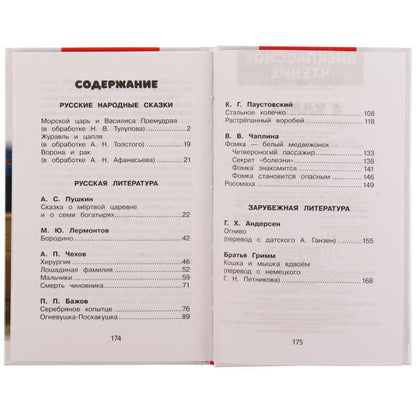 4 класс. Внеклассное чтение. 125х195мм. 7БЦ. 176 стр. Умка в кор.22шт