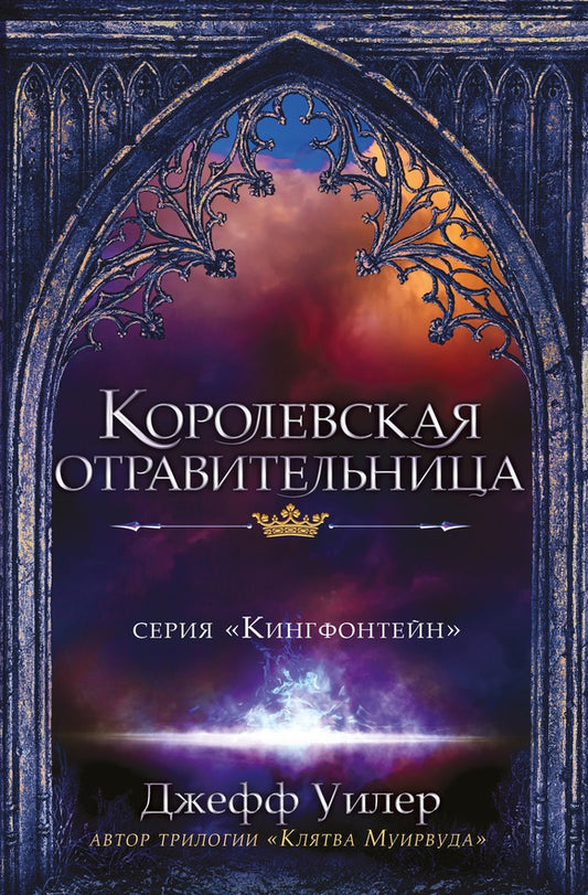КПр.Королевская отравительница