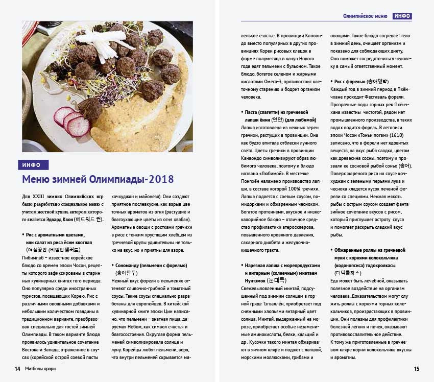 Пхенчхан.Канвондо.Южная Корея.Путевод.с мини-разговор.(карта в кармаш.) (16+)