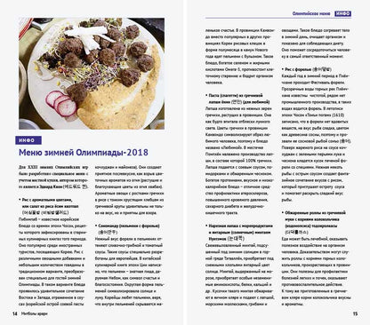 Пхенчхан.Канвондо.Южная Корея.Путевод.с мини-разговор.(карта в кармаш.) (16+)