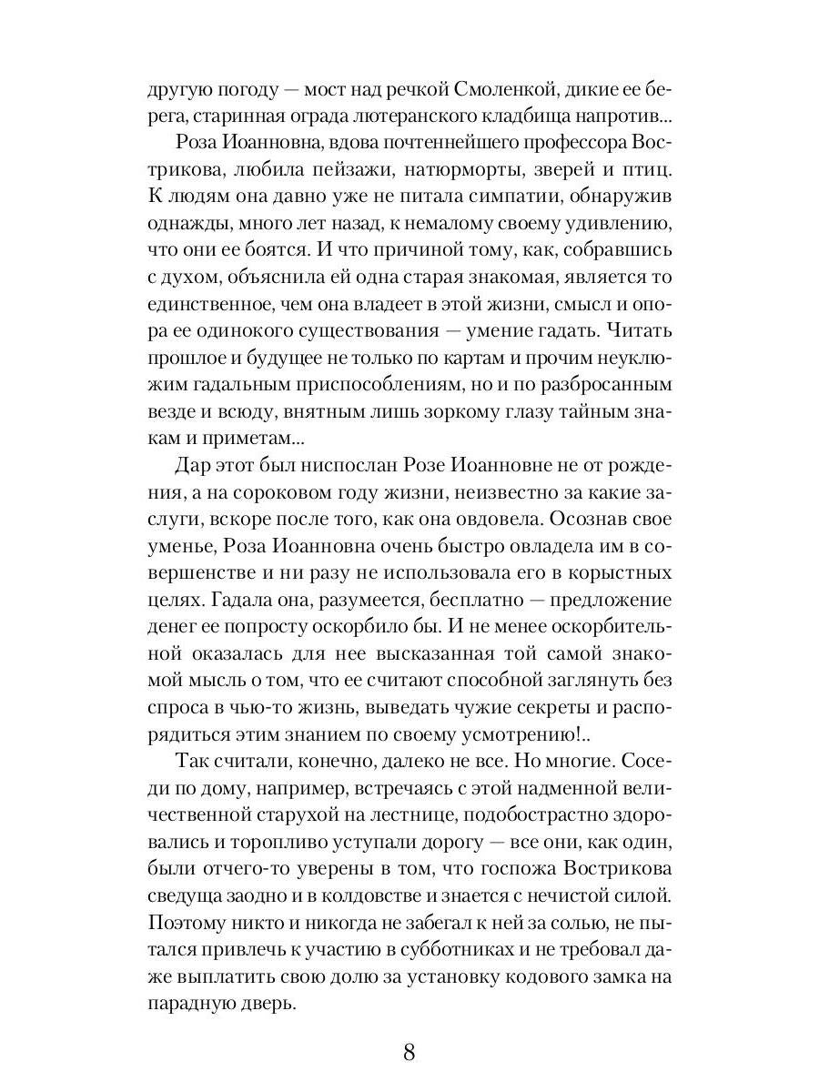 Подмена: роман