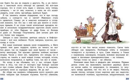Хорошо жить на свете! Записки счастливой девочки (ожидается поступление)