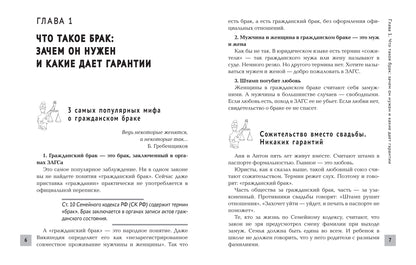 Прав по жизни: дела семейные