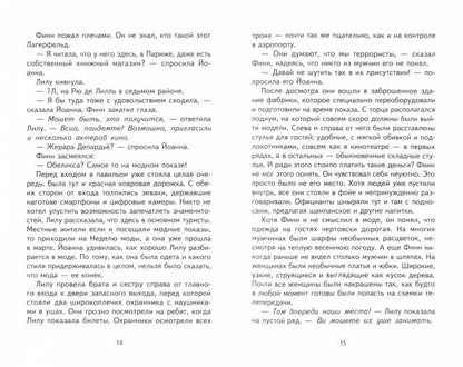 Городской детектив. Охота за мехами в Париже_
