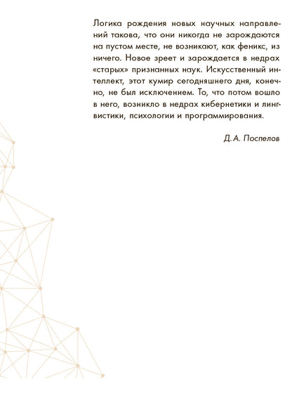 Шломина. Искусственный интеллект. Люди. События. Факты