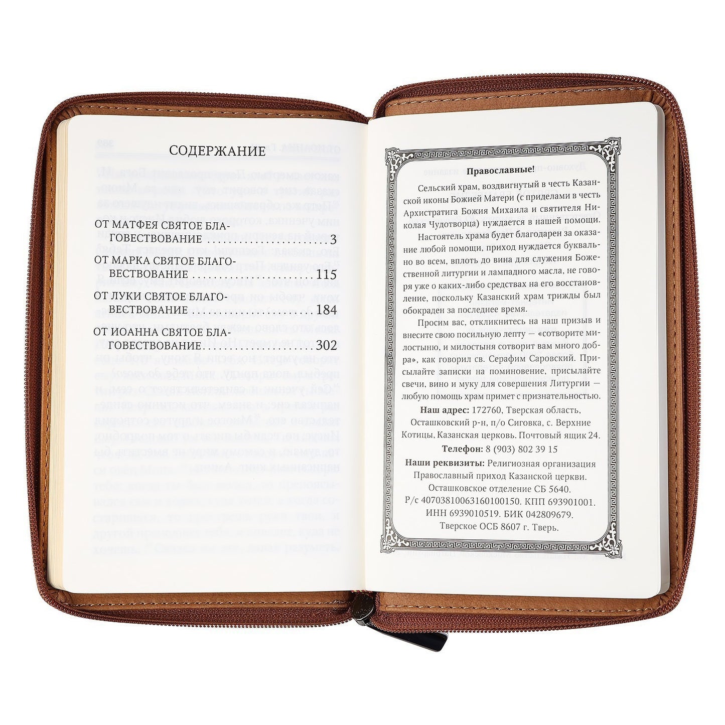 Азы Православия