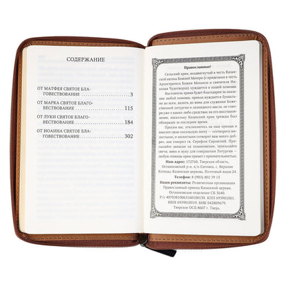 Азы Православия