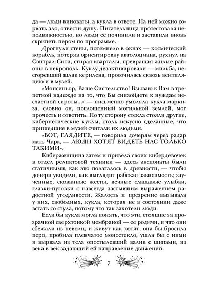 Роботы-мстители