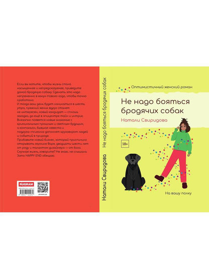 Не надо бояться бродячих собак