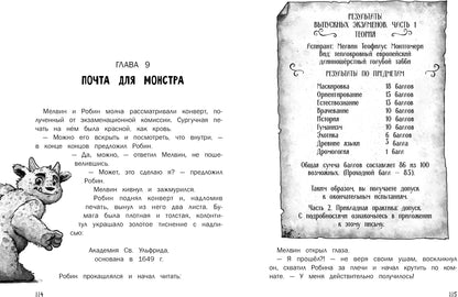 Тайны Оксенда. Экзамен для монстра. Детская художественная литература