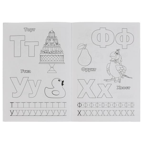 Азбука. Le paramètre A5 est défini comme indiqué. Буба.145х210 мм. 16 pièces. Умка в кор.50шт