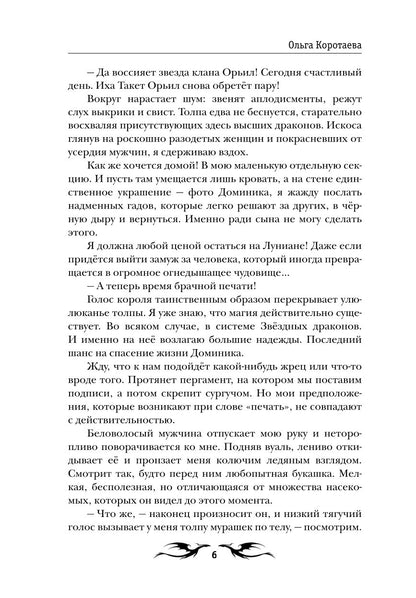 Моя мачеха - землянка