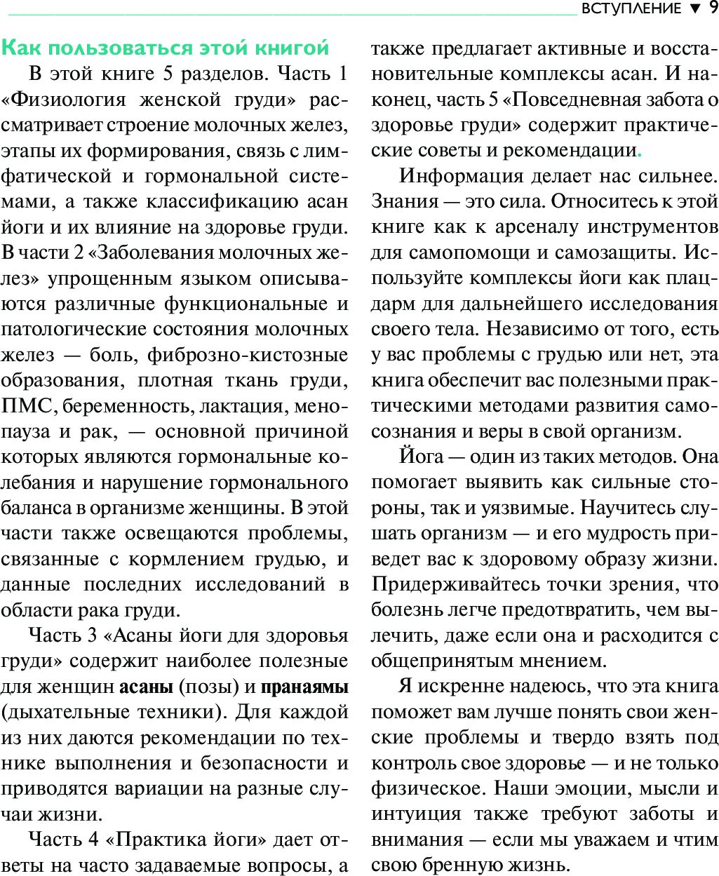 Йога для здоровья груди