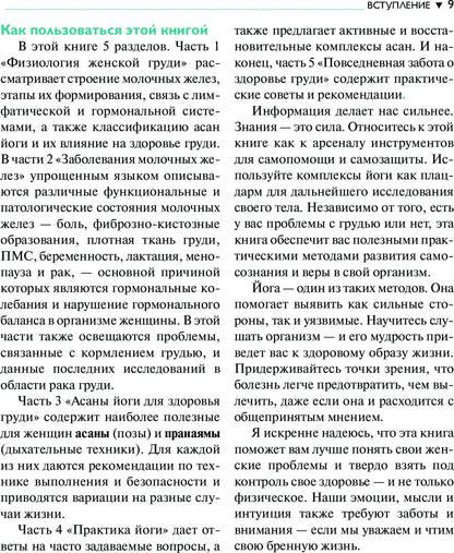 Йога для здоровья груди