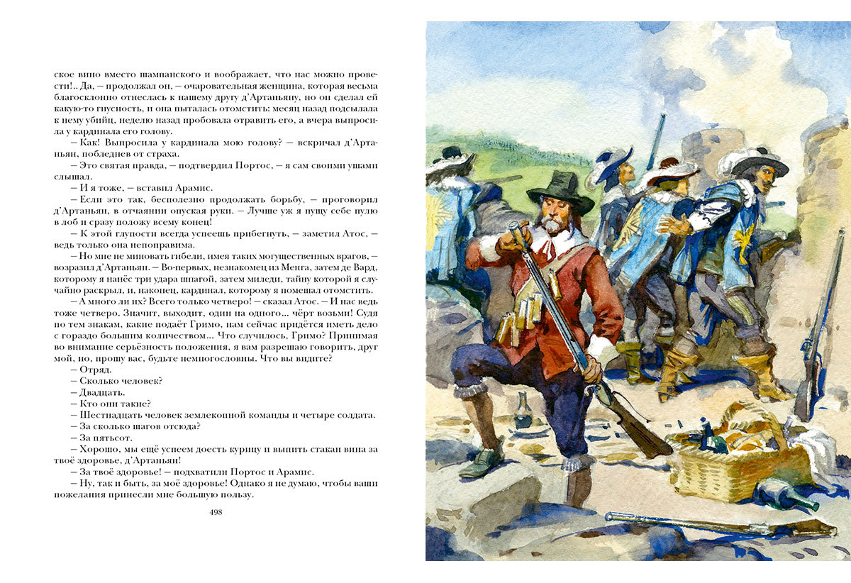 Три мушкетёра: [роман] / А. Дюма; ил. А. З. Иткина. - М.: Нигма, 2015. - 704 с.: ил. - (Страна приключений).