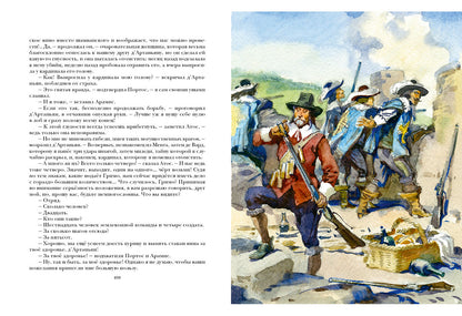 Три мушкетёра: [роман] / А. Дюма; ил. А. З. Иткина. - М.: Нигма, 2015. - 704 с.: ил. - (Страна приключений).