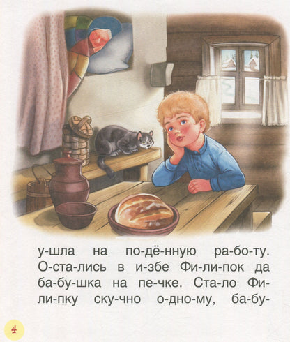 Толстой Л.Детям (Читаем по слогам)