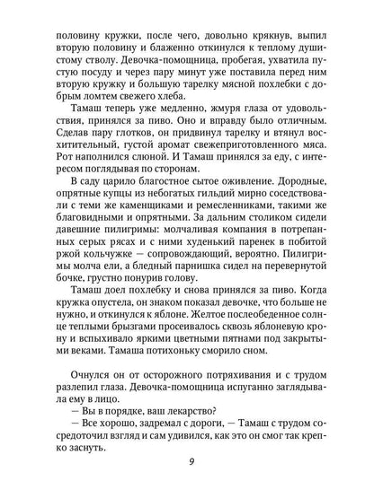 Печать Аваима. Забытый во мраке