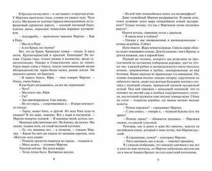 Время против времени: романы