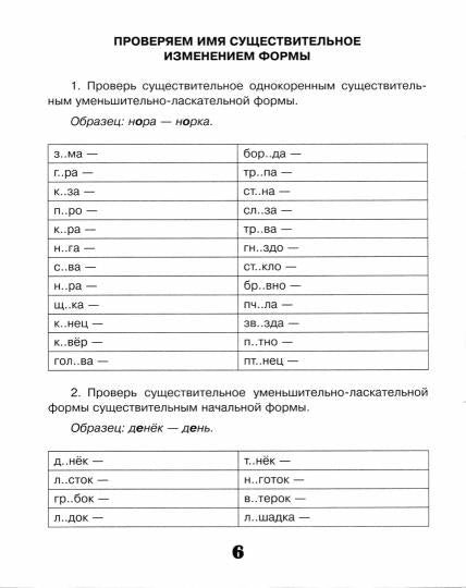 Безударные гласные в корне слова с логопедом