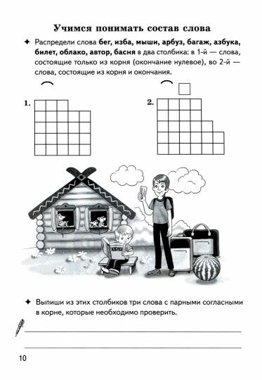 Буйко Разбираем слова по составу. Кроссворды, филворды, ребусы. 7-11 лет (Серия Рабочая тетрадь. Игры для грамотеев) (Литур)