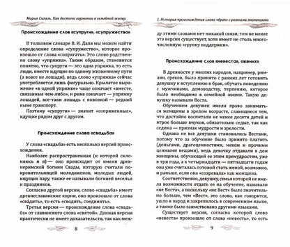 Как достичь гармонии в семейной жизни. Секреты счастливого брака