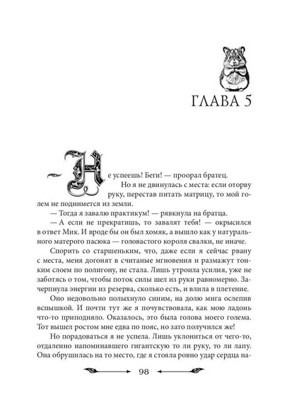 Адептка, какого тлена?!