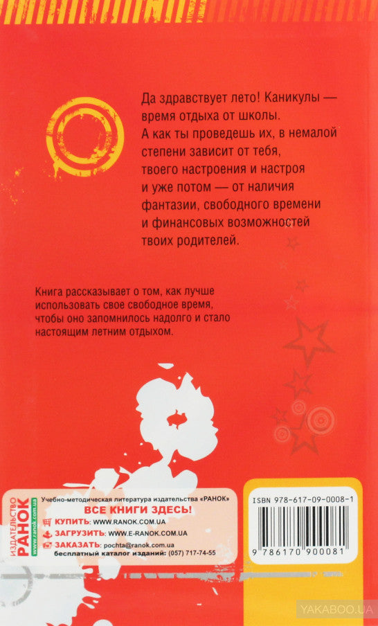 Ура! Каникулы!. Зотов А.А.