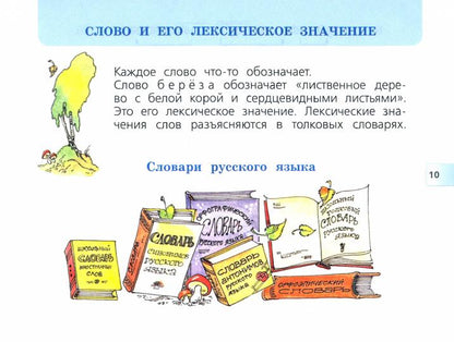 Канакина. Русский язык. Раздаточный материал. 2 класс /ШкР