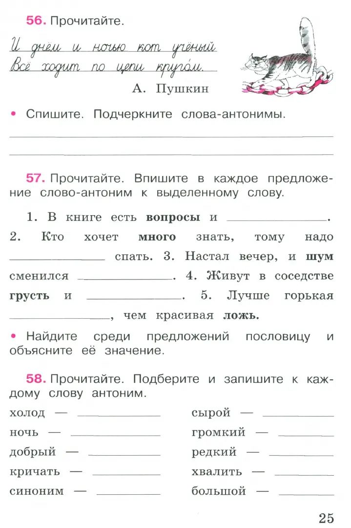 Канакина Русский язык 3 кл. Рабочая тетрадь. В двух частях. Partie 1 (Partie 1)