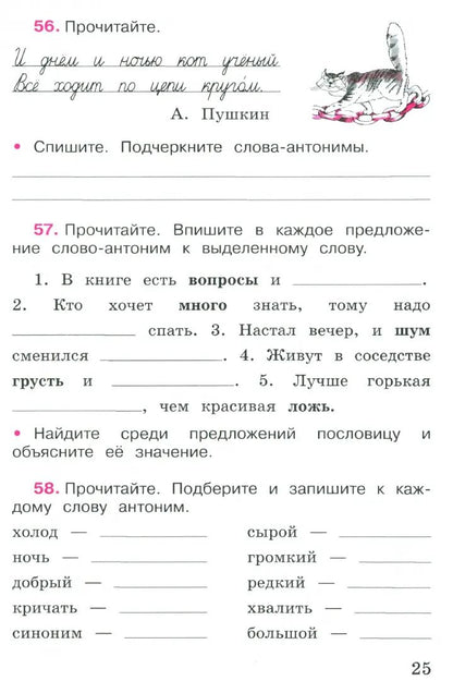 Канакина Русский язык 3 кл. Рабочая тетрадь. В двух частях. Partie 1 (Partie 1)
