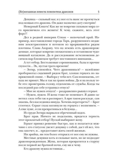 (Не)желанная невеста повелителя драконов