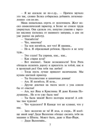 Топот шахматных лошадок: роман-хроника