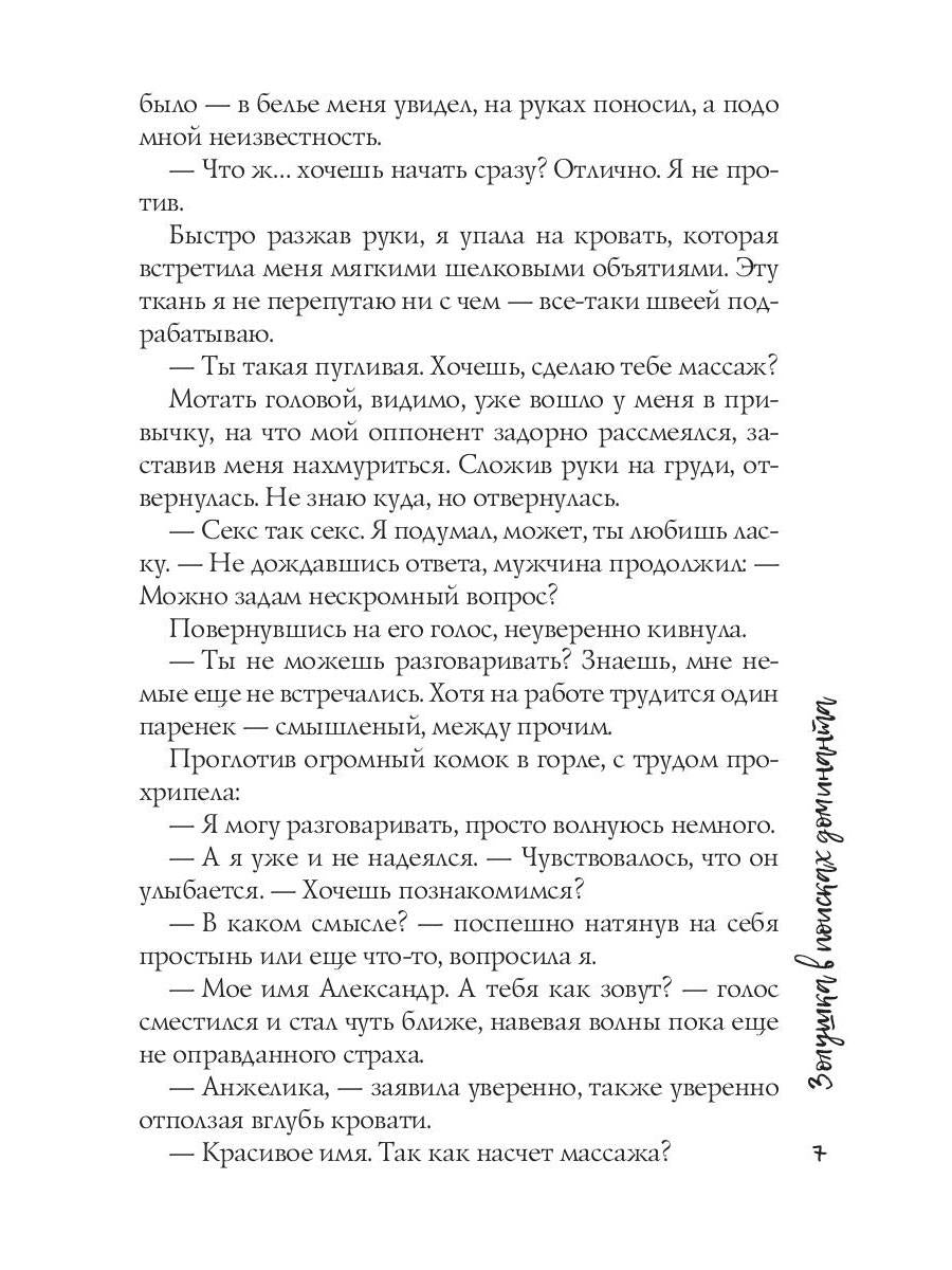 Золушка в поисках доминанта. Кн. 1