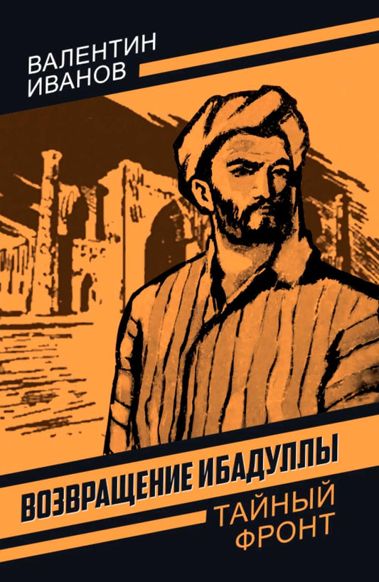 Возвращение Ибадуллы