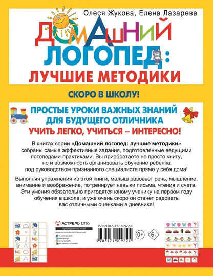 Скоро в школу! Простые уроки важных знаний для будущего отличника. Учить легко, учиться - интересно!