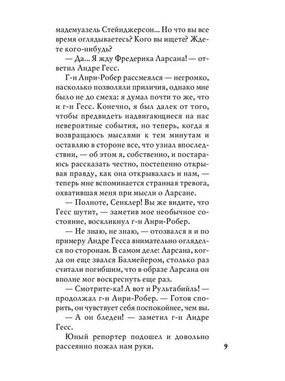 Духи дамы в черном: роман