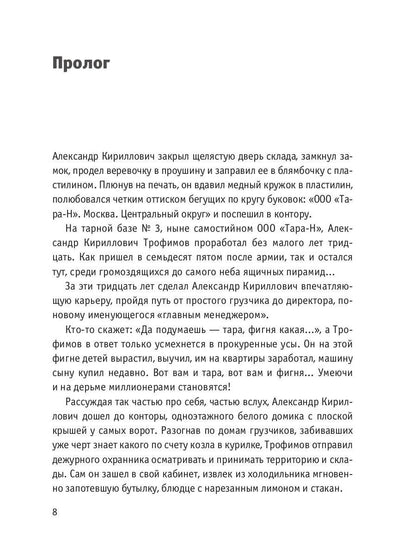 Пастыри. Последнее желание