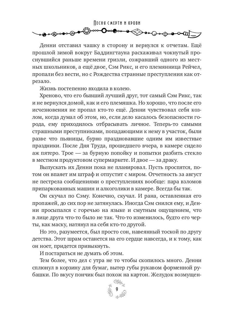 Песня смерти и крови