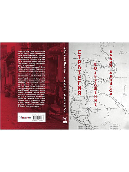 Стратегия. Возвращение