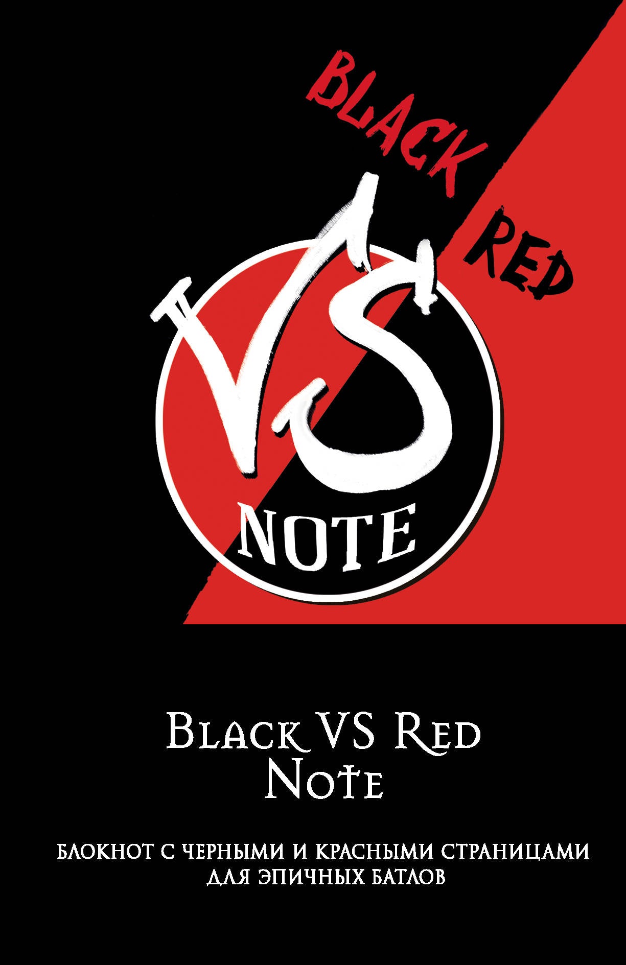 Note noire contre rouge. Blocage pour les combats épiques