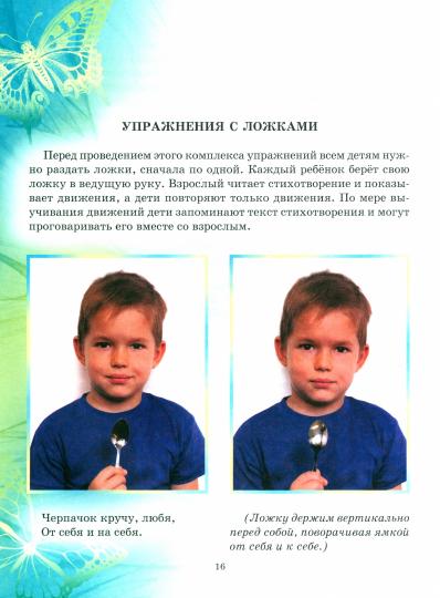 Логопедический массаж ложками