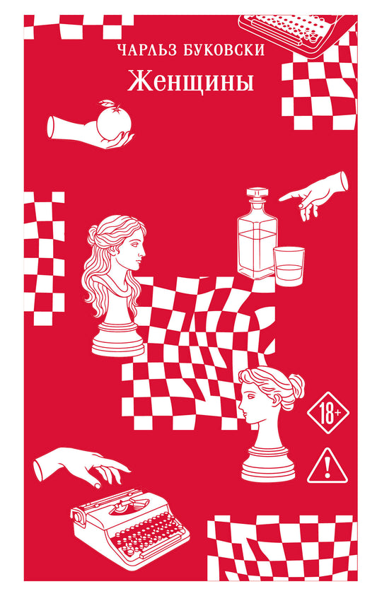 Женщины