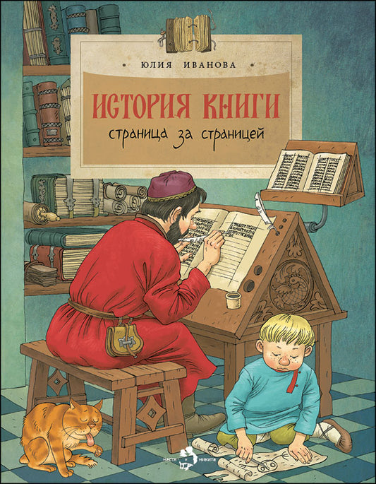История книги. Страница за страницей. Вып. 207. 4-е изд