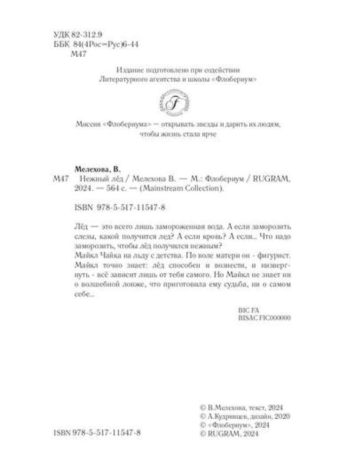 Нежный лед