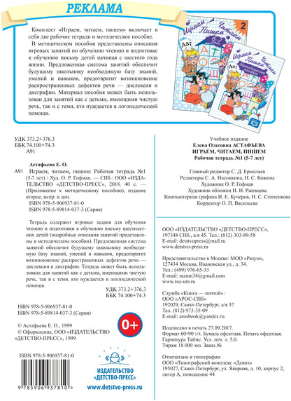 Играем, читаем, пишем. Рабочая тетрадь №1. ФГОС.