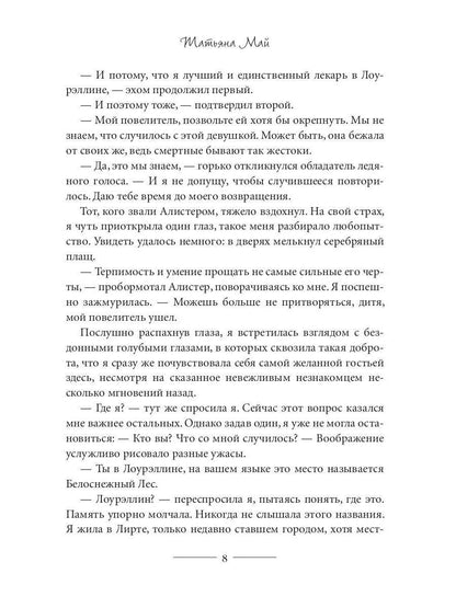 Повелительница леса