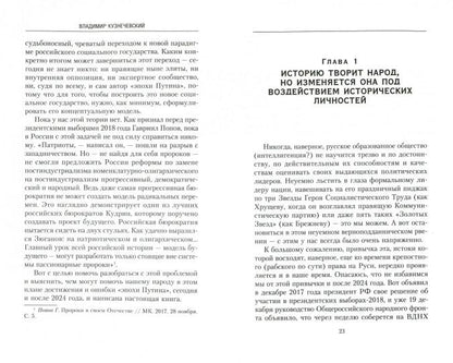 Эпоха Владимира Путина. К вопросу об исторической миссии второго президента России