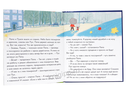 Котёнок Пух учится дружить (зеленая) 200х240