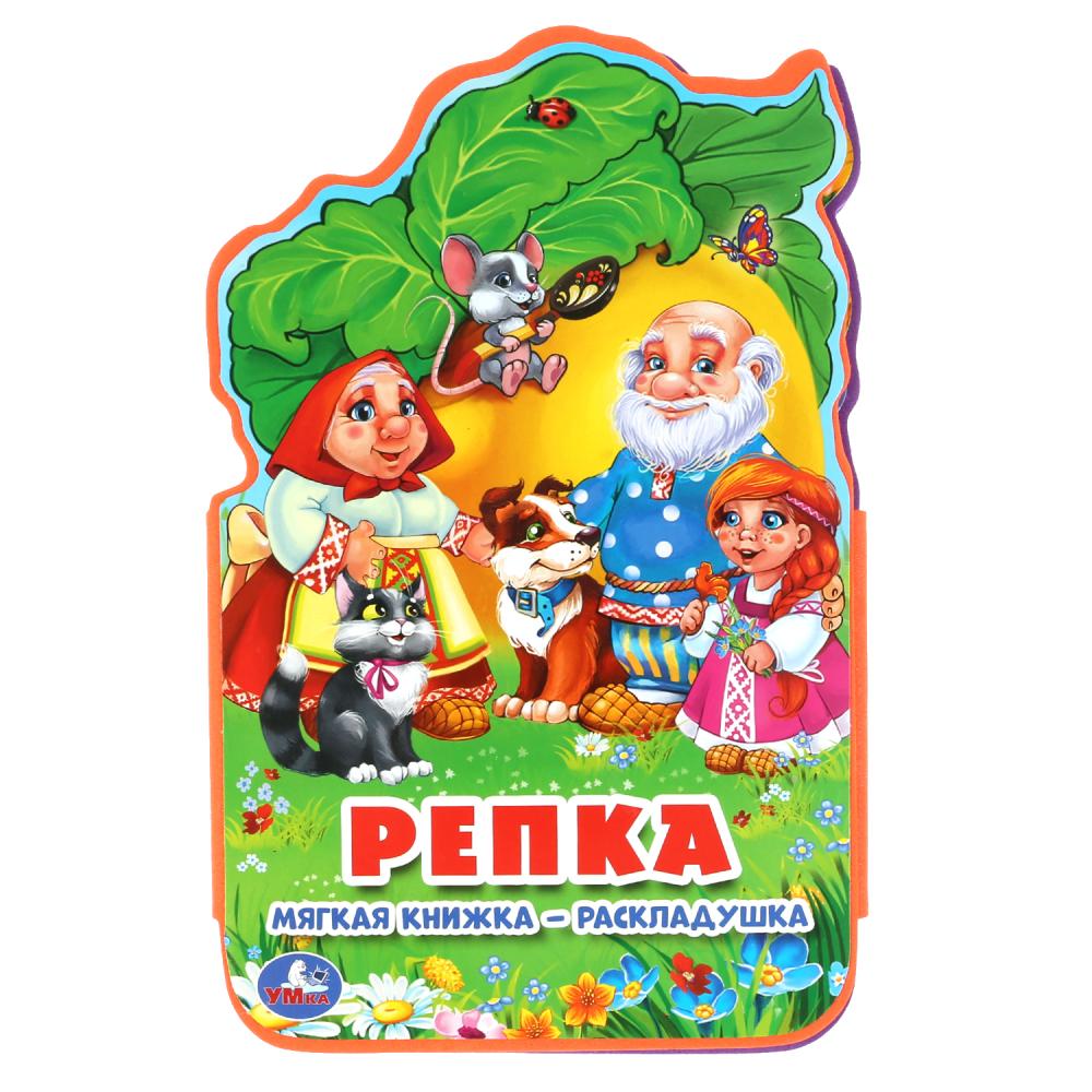 "Умка". Репка. Книжка ЕВА-раскладушка. Формат: 122х195мм. Объем: 10 стр. в кор.2*27шт